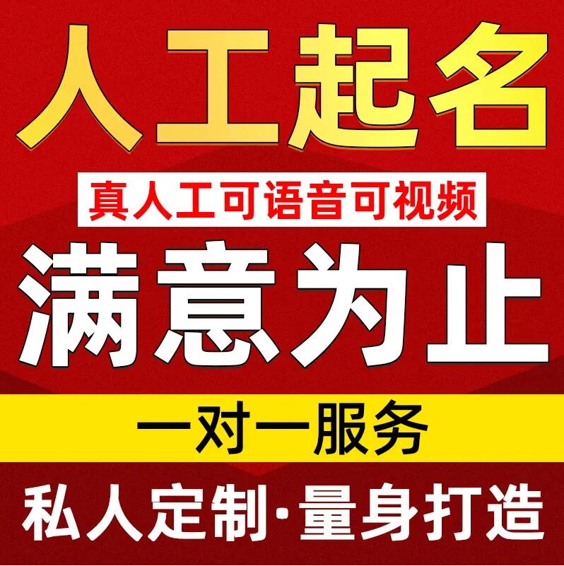  汪清取名/改名 找田老师