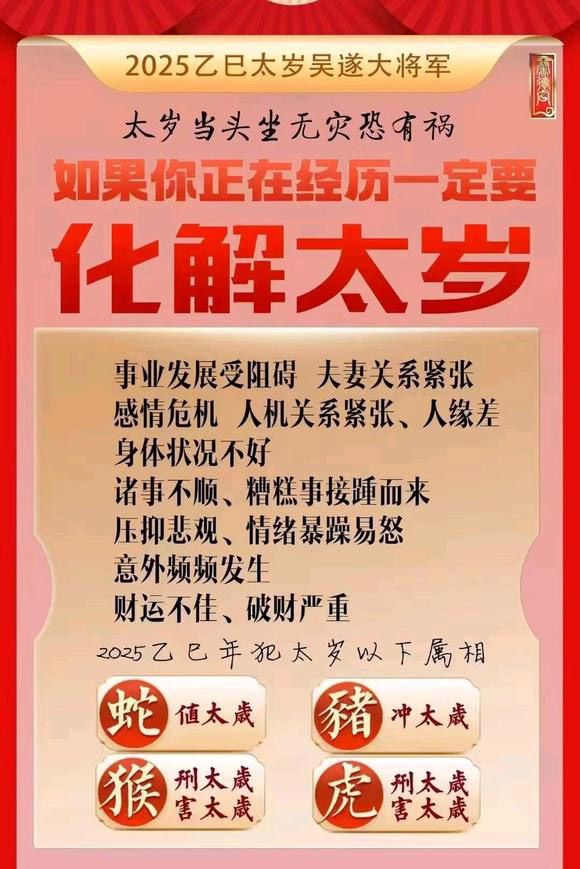  汪清怎么化太岁-化太岁找田大师- 一对一人工解答
